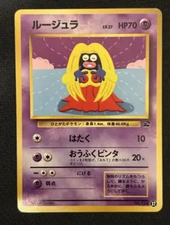 美品　ルージュラ　クイックスターターギフト　ルージュラ Jynx マークなし ルージュラ Jynx クイックスターターギフト 艶なし 旧裏 - メルカリ