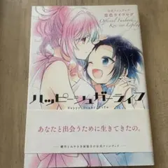 2026年最新】ハッピーシュガーライフ 漫画の人気アイテム - メルカリ