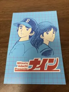 あだち充展　55周年　入場特典　ポストカード　ナイン