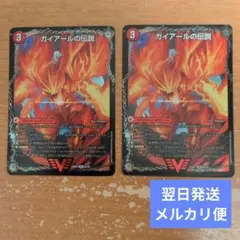 ガイアールの伝説