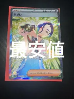 2026年最新】ポケカ サザレ sarの人気アイテム - メルカリ