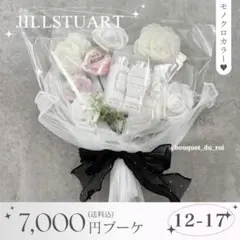 コスメブーケ 結婚式 誕生日 プレゼント JILLSTUART 2-29 - メルカリ