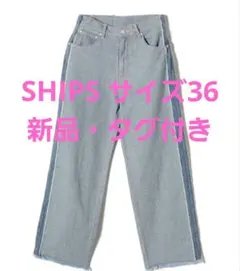 【新品】SHIPS 0 x ones：麻混 5ポケット パンツ サイズ36のサムネイル