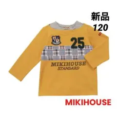 ミキハウス mikihouse 重ね着風 長袖Ｔシャツ 120 新品