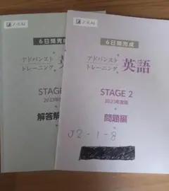 2024年度版 アドバンストトレーニング STAGE4 高1学校専売品　国数英 2024年度版 アドバンストトレーニング STAGE4 高1学校専売品 国