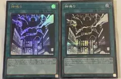遊戯王　神鳴り　ウルトラ、シク2枚セット リミットオーバーコレクションライバルズ