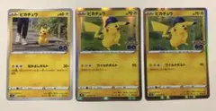 ポケモンカード　ピカチュウ3枚