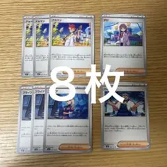 ポケカ　トレーナーズまとめ売り　８枚