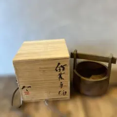 備前焼 手桶花入 共箱付き 在銘 落款あり 茶道具 華道具 花器