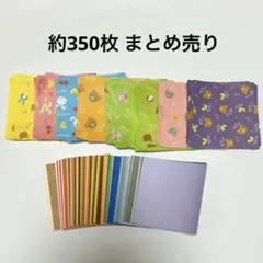 折り紙 小さめ 7.5cm キャラクター 動物 約350枚 まとめ売り