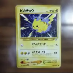 美品 ポケモンカード 旧裏 ピカチュウ neo拡張パック第1弾 金、銀、新