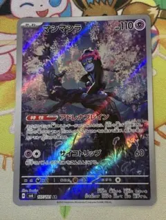 ポケカ マシマシラAR 変幻の仮面