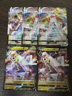 ジュラルドンVMAX RRR×3・ジュラルドンV RR×2（計5枚）