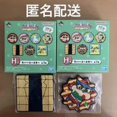 一番くじ クレヨンしんちゃん H賞 ラバーコースター 2個セット