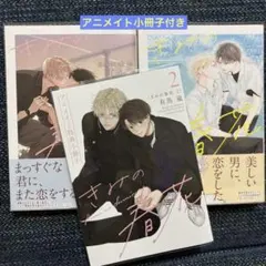 きみの春花 1~2巻 セット 有馬嵐 アニメイト 小冊子付き