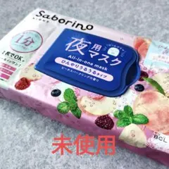 新品 未使用 サボリーノ 夜用 マスク ひんやり 未開封 オールインワンのサムネイル
