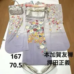 No.27-1振袖　　成人式　　　正絹着物セット　　加賀友禅