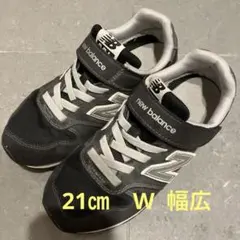 ニューバランス　21㎝　996 W ワイズ　幅広　黒　ブラック