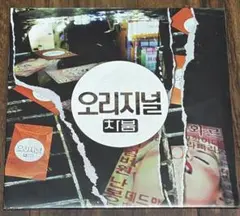 오리지널 (Original) / 치붐 (Chaboom) LP