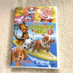 【新品未開封】めばえ7月号知育増刊付録はじめてのひらがな・かず・ABC 夏