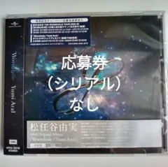 【応募用紙なし】Wormhole / Yumi AraI通常盤CD松任谷由実