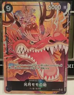 2026年最新】光月モモの助 パラレルの人気アイテム - メルカリ