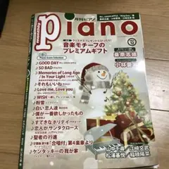 月刊ピアノ　2025年12月号