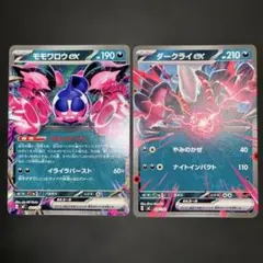 モモワロウex しはいのくさり, ダークライex やみのかぜ, ノーマル 各1枚