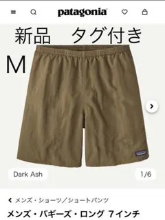 新品　タグ付きpatagonia パタゴニア バギーズロング 7インチ　DKAS