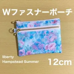 ダブルファスナーポーチ 12cmミニポーチ リバティ　ハムステッドサマー①