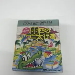 66匹のワニ大行進 ゲームボーイ ソフト