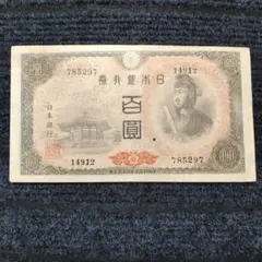 旧100札　完全未使用100枚 2025年最新】Yahoo!オークション -100円札(貨幣)の中古品・新品