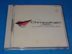 山下久美子ベストアルバム！「Chronologic～シングルA面コレクション」