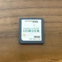 NINTENDO DS 健康応援レシピ1000 DS献立全集