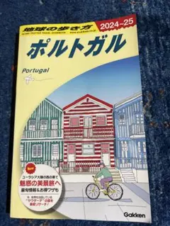 2026年最新】ポルトガルガイドブックの人気アイテム - メルカリ