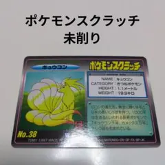 【超激レア　極美品】ポケモン　スクラッチ　未削 9枚セット Yahoo!オークション - 「ポケモンスクラッチ」の落札相場・落札価格