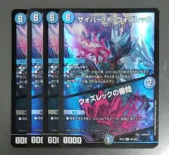 サイバーKウォズレック ウォズレックの審問 4枚