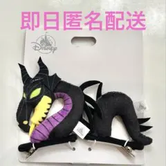 ディズニー マレフィセント ドラゴン ヘアクリップ　ヴィランズ ハロウィン