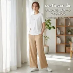 continuer de NICE CLAUP ベージュ ワイドパンツ