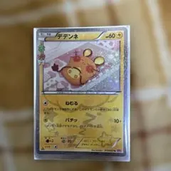 デデンネ U CP3 ポケキュンコレクション 012/032