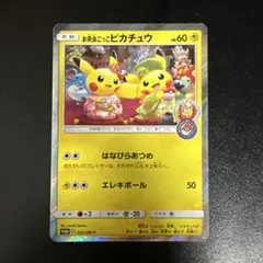 お茶会ごっこピカチュウ ポケモンセンター 京都 プロモ お茶会ごっこピカチュウ P ポケモンセンター京都移転記念 ポケモン