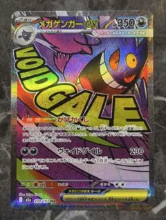 メガゲンガーex ma メガドリームex 193/230