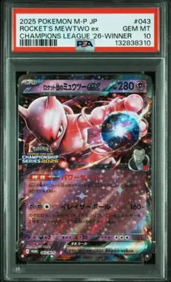 2025年最新】r団のミュウツー psaの人気アイテム - メルカリ