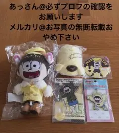 おそ松さん 十四松グッズ