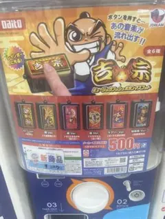 激レア　当時物　吉宗　パチスロ　ストラップ　⭐︎未開封⭐︎ 激レア 当時物 吉宗 パチスロ ストラップ ⭐︎未開封⭐︎ 2025年