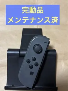 任天堂Switchジョイコン　グレー　Ｌ　メンテナンス済　Joy-Con ⑤