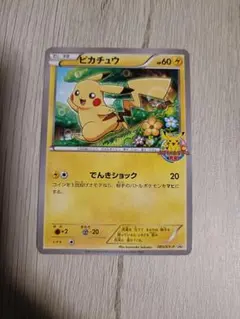 ピカチュウ_ポケモンカードゲーム教室 PROMO XYシリーズプロモーションカ…