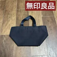 週末お値下げ中！無印良品 トートバッグ エコバッグ