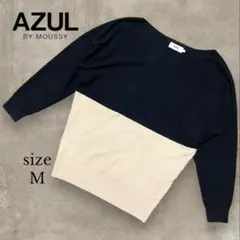 【AZUL BY MOUSSY】　アズール　バイカラーニット　M 薄手ゆったり