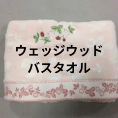 西川ウェッジウッドバスタオルピンク